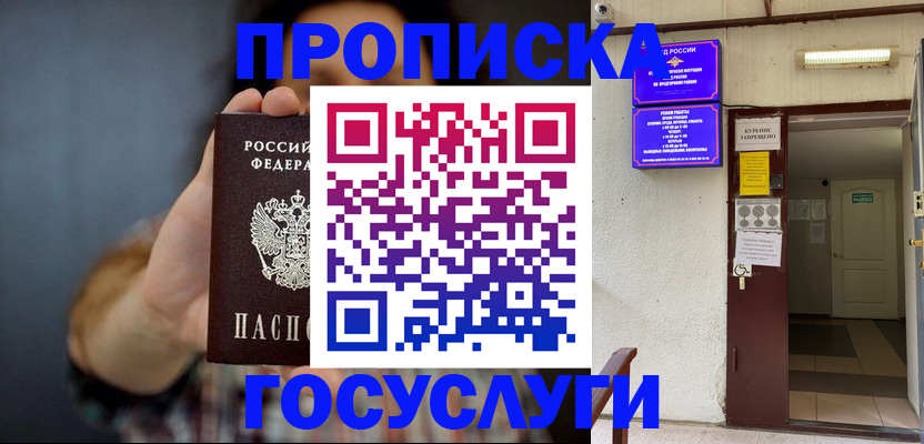 временная регистрация гарантия в Омске