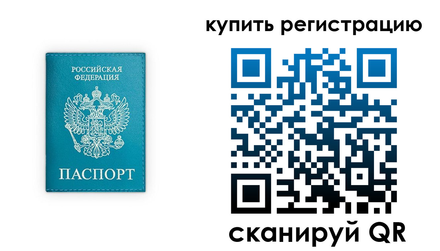 прописка регистрация в Омске