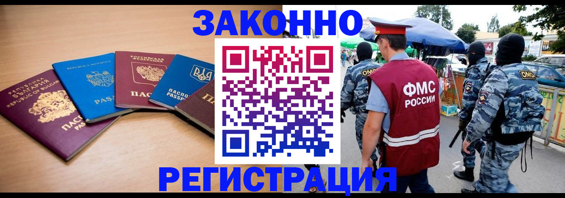 временная регистрация купить в Омске