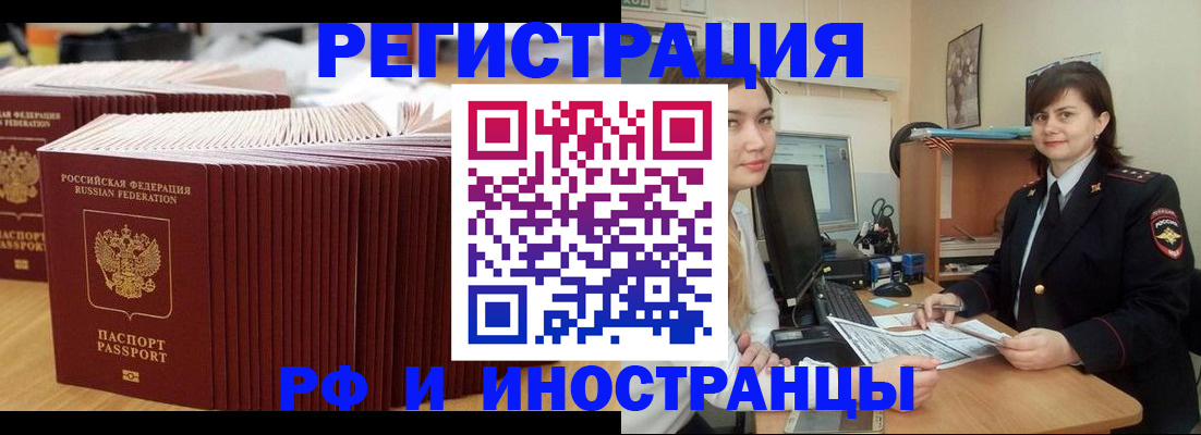 прописка 2025 в Омске