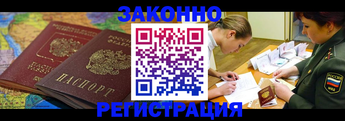временная регистрация законно в Омске