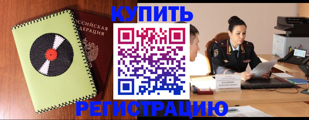 прописка 2025 в Омске