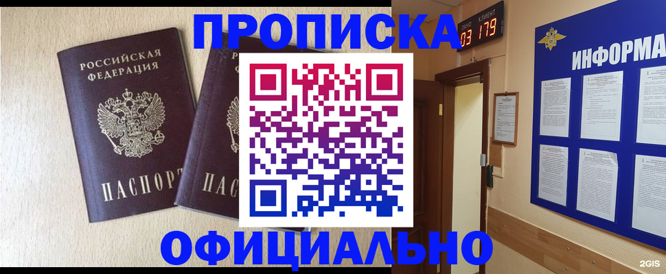временная регистрация для всех в Омске