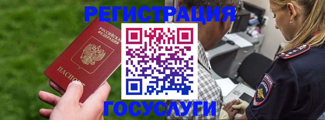 прописка 2025 в Омске