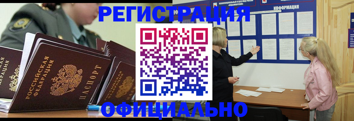 временная прописка в Омске