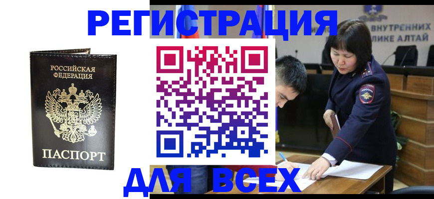 прописка поиск в Омске